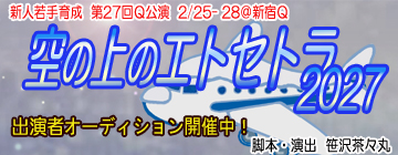 ��̏�̃G�g�Z�g�� 2027